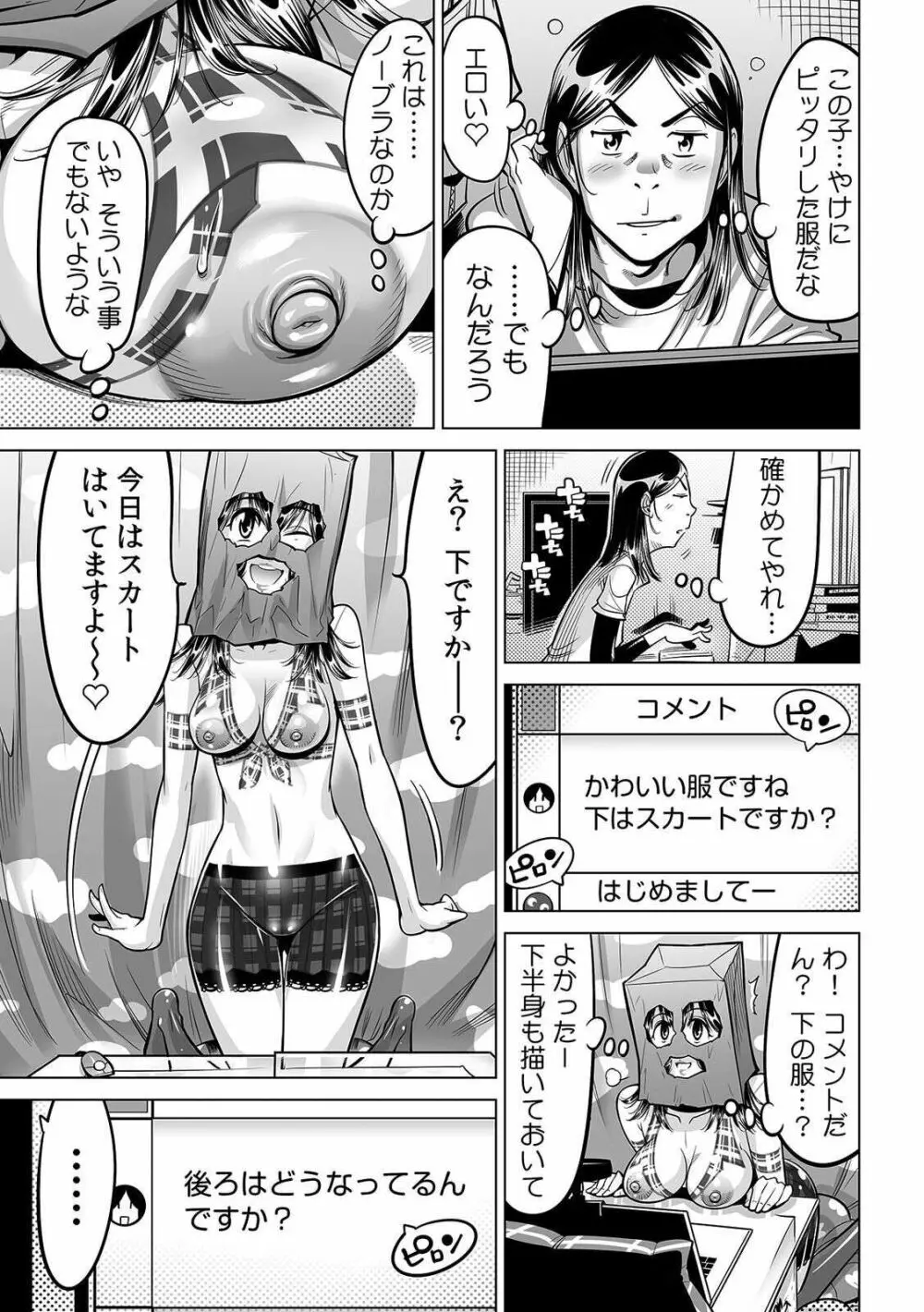 ヤバい!! ハダカで電車に乗っちゃった~ほとんどモロ出しボディペインティング~ 31 Page.8
