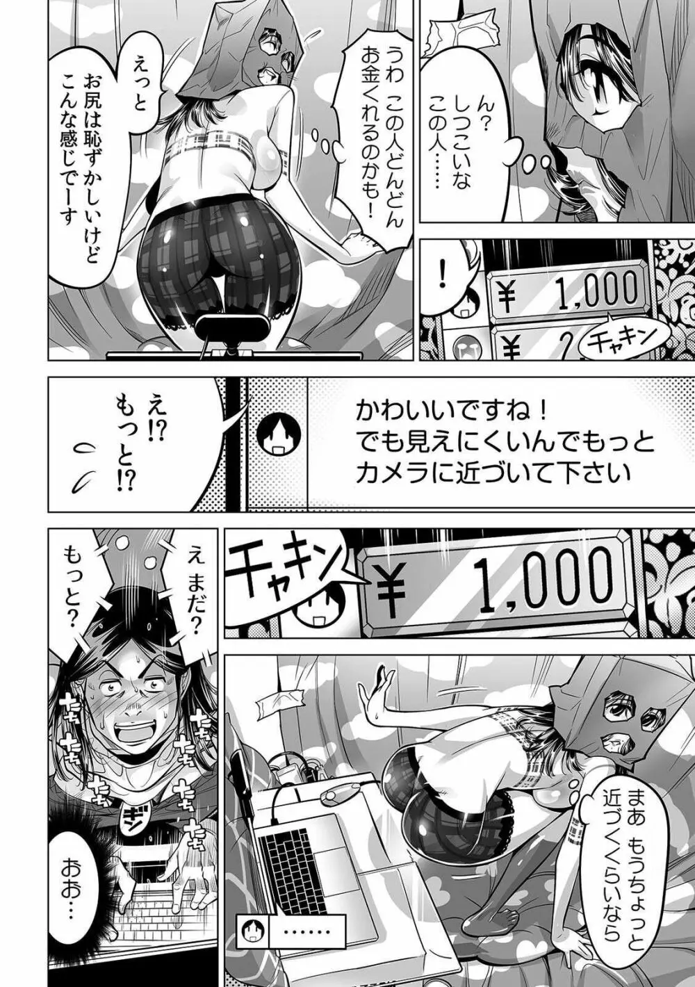 ヤバい!! ハダカで電車に乗っちゃった~ほとんどモロ出しボディペインティング~ 31 Page.9