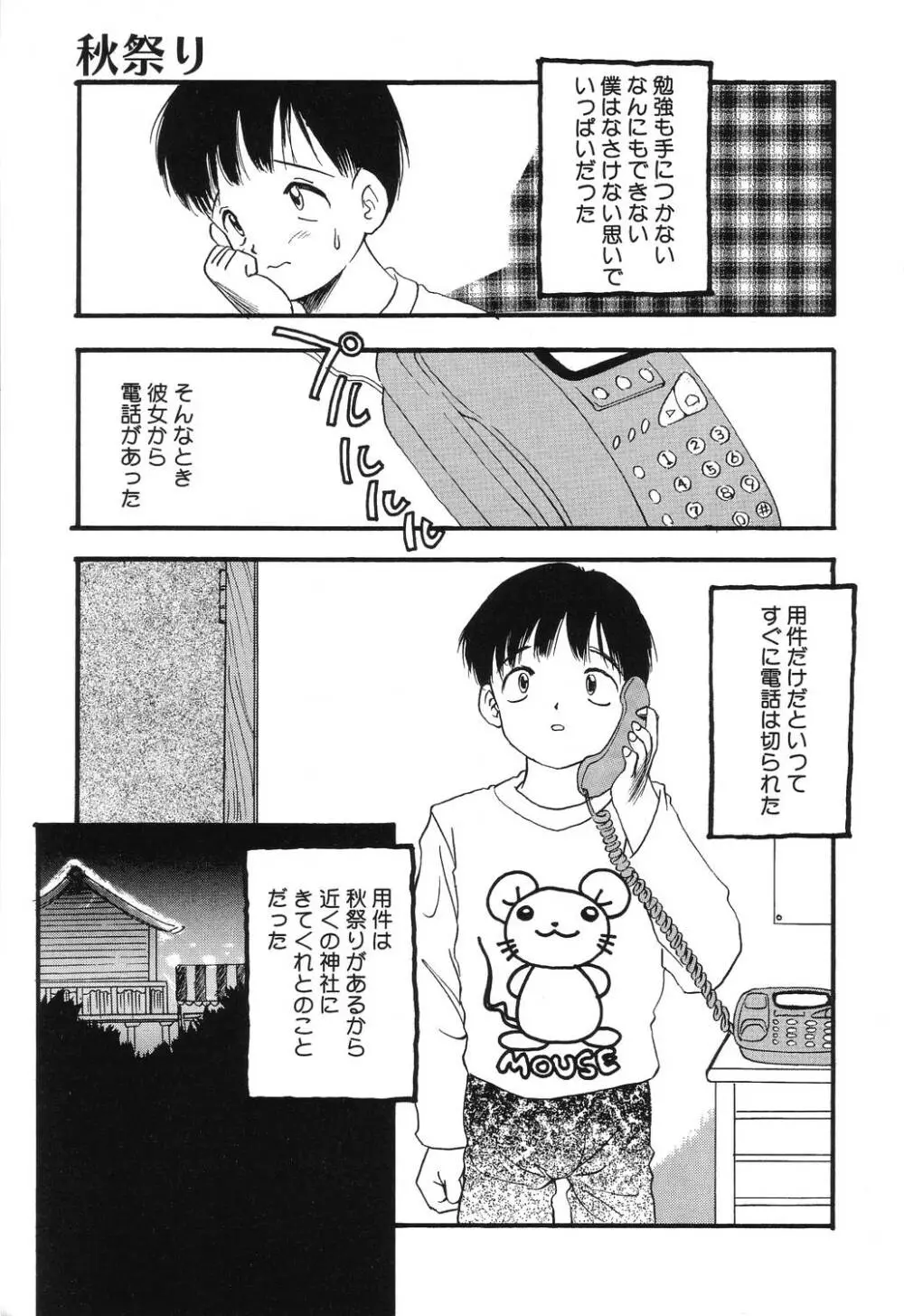 密室の塾 Page.183