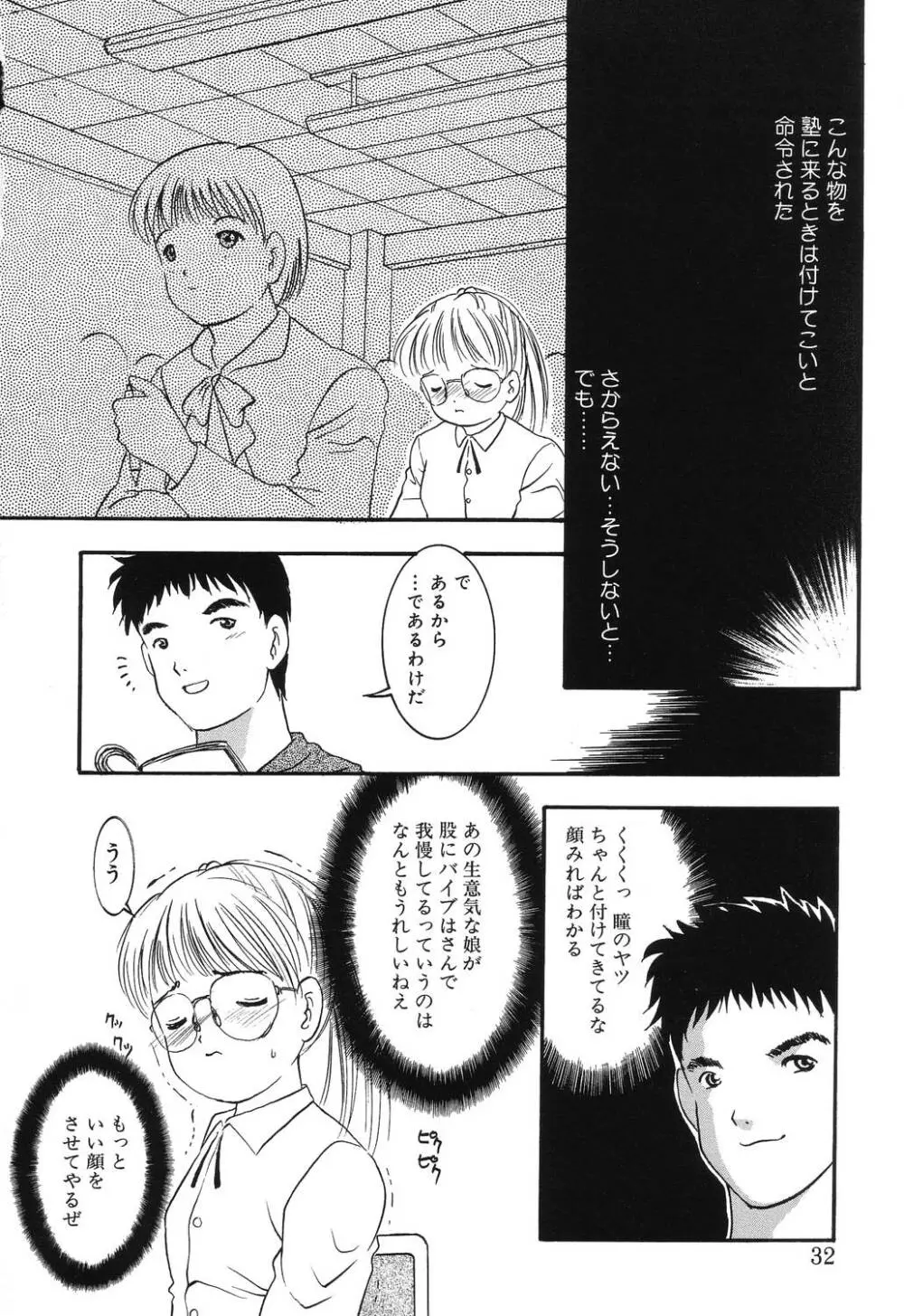 密室の塾 Page.30