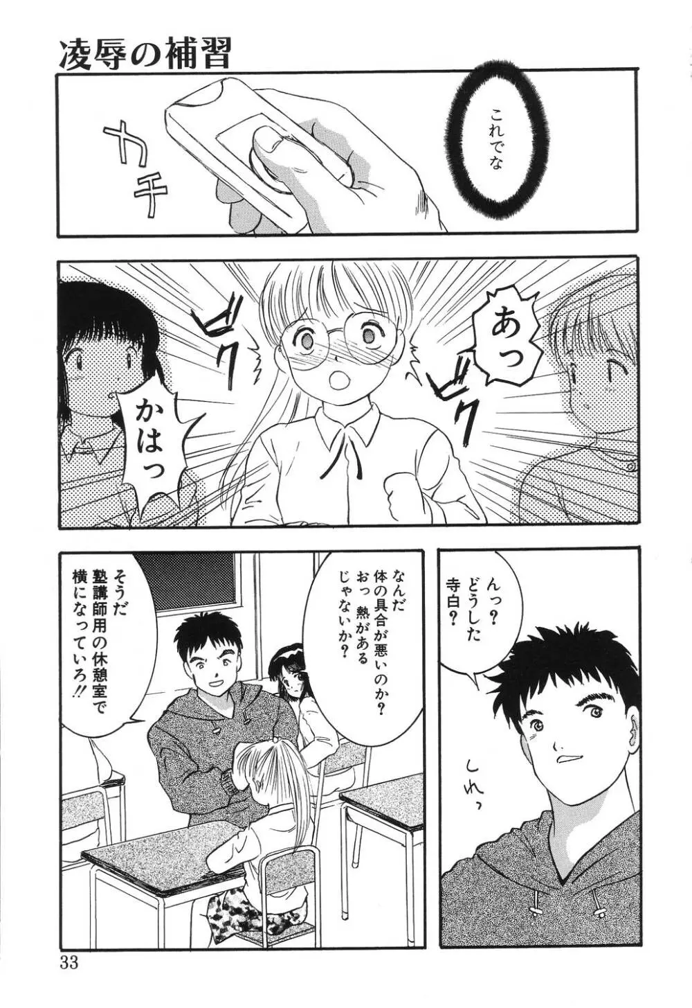 密室の塾 Page.31