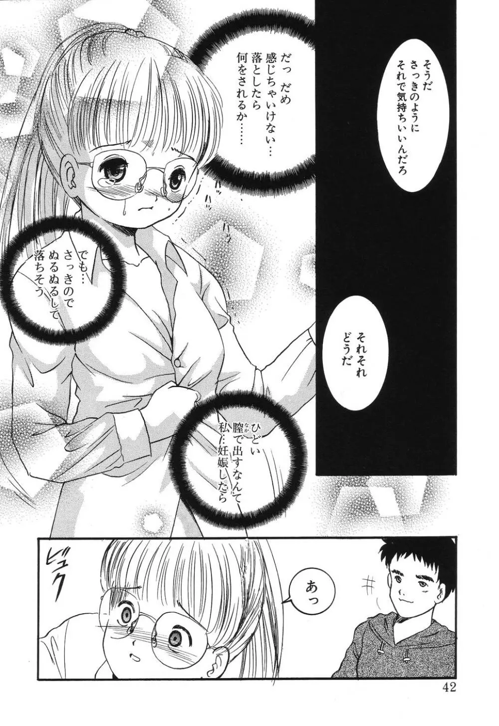 密室の塾 Page.40