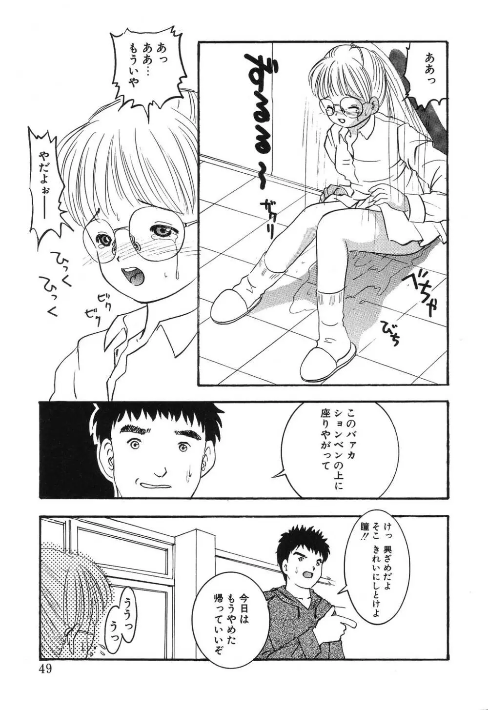 密室の塾 Page.47