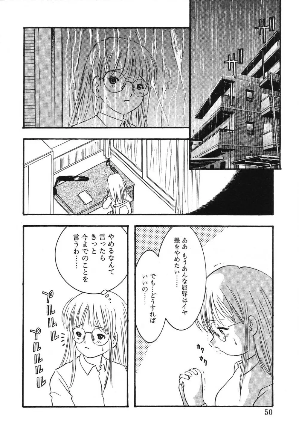 密室の塾 Page.48