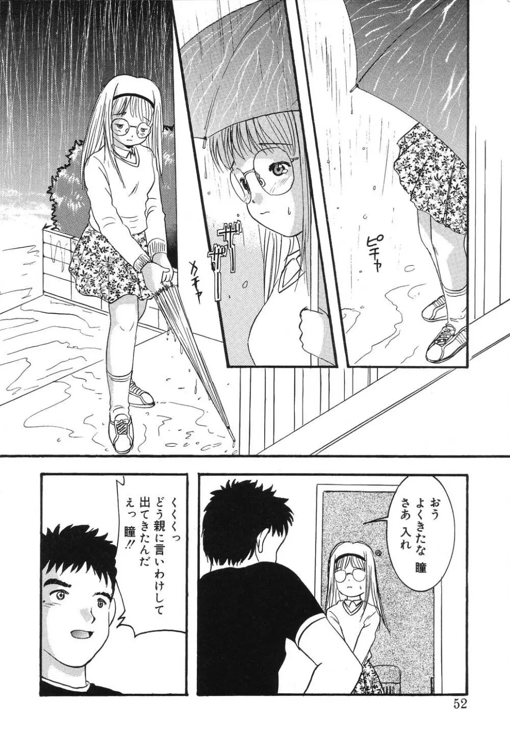 密室の塾 Page.50