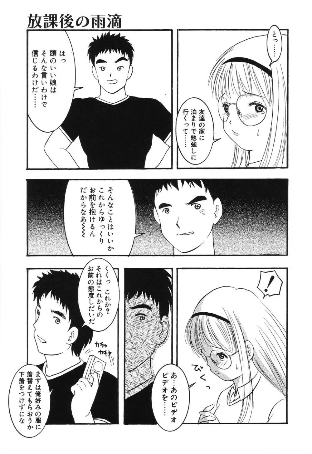 密室の塾 Page.51