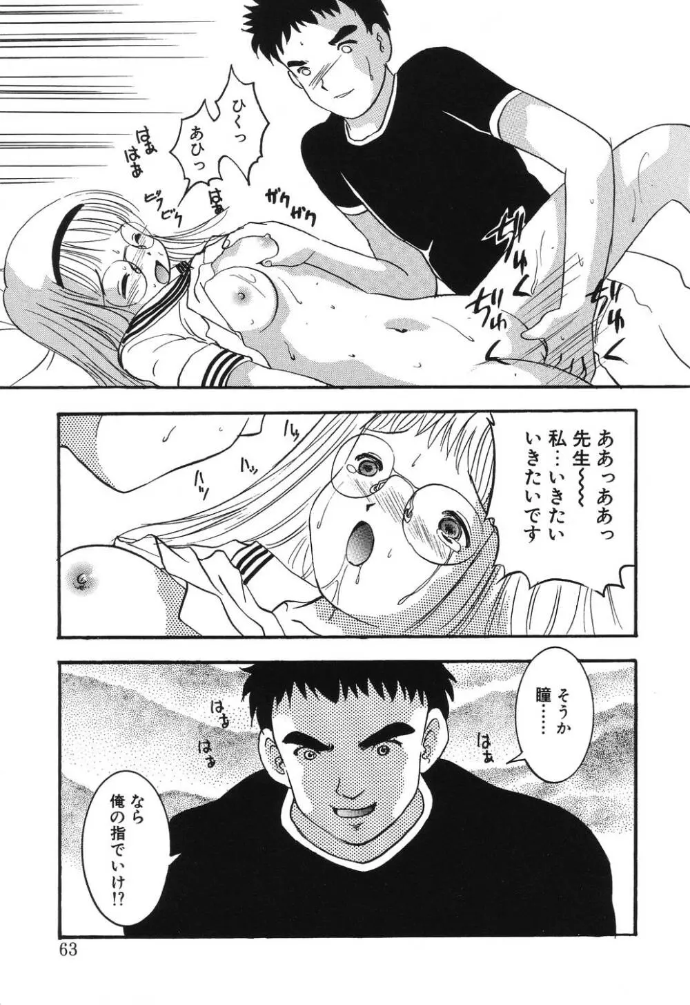 密室の塾 Page.61