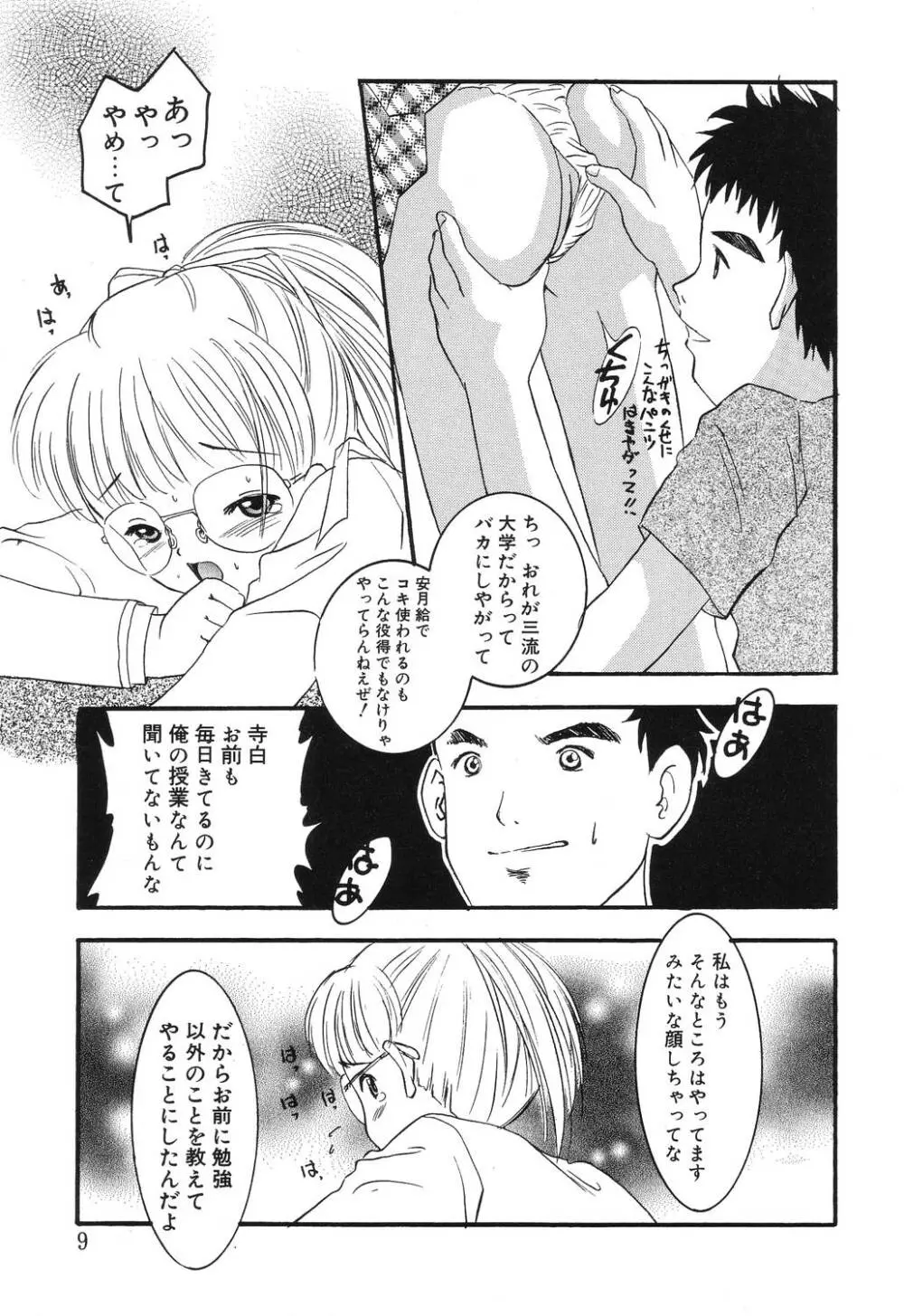 密室の塾 Page.7