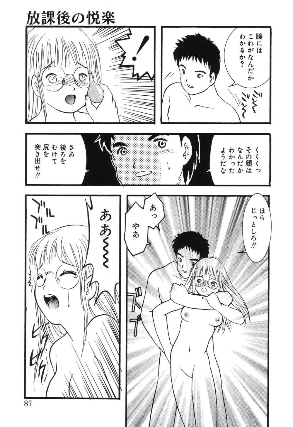 密室の塾 Page.85