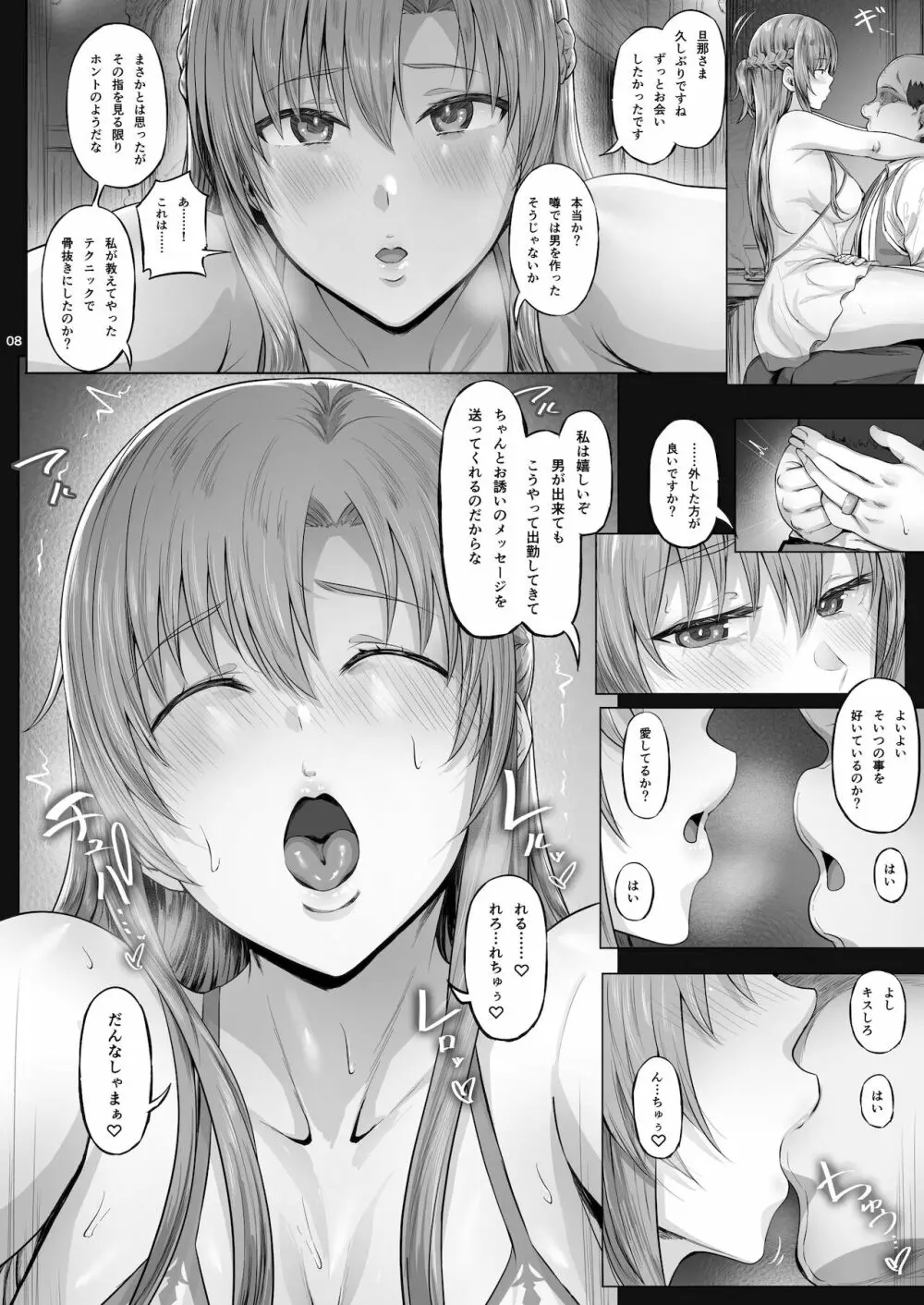 あすなま7 Page.7