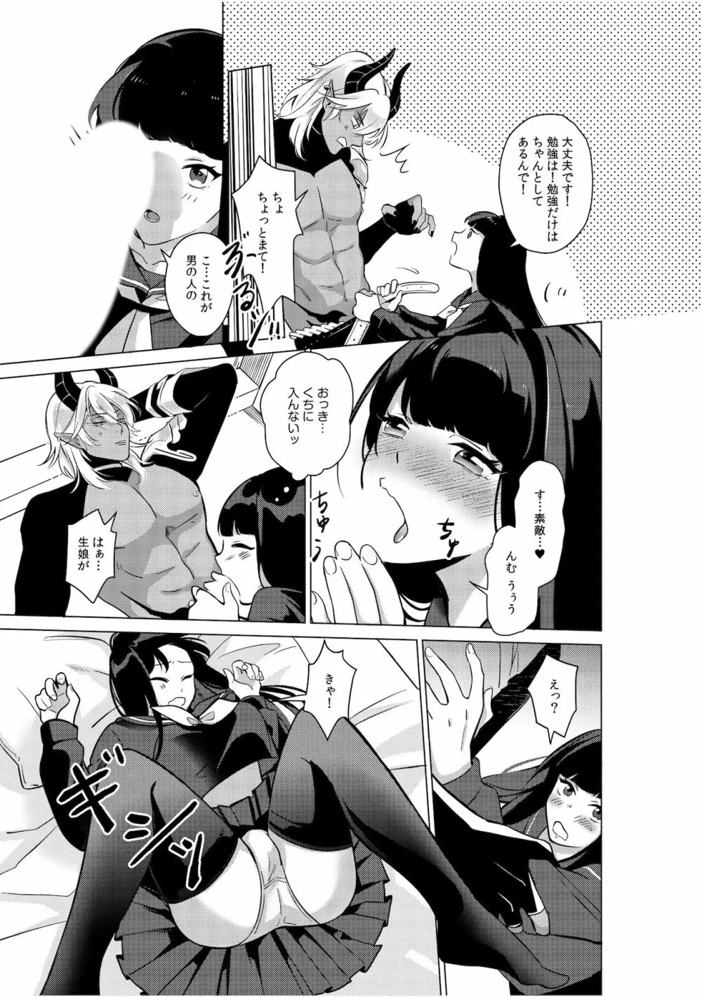 人外×少女「人間とじゃ味わえないセックス、しよ？」 Page.15