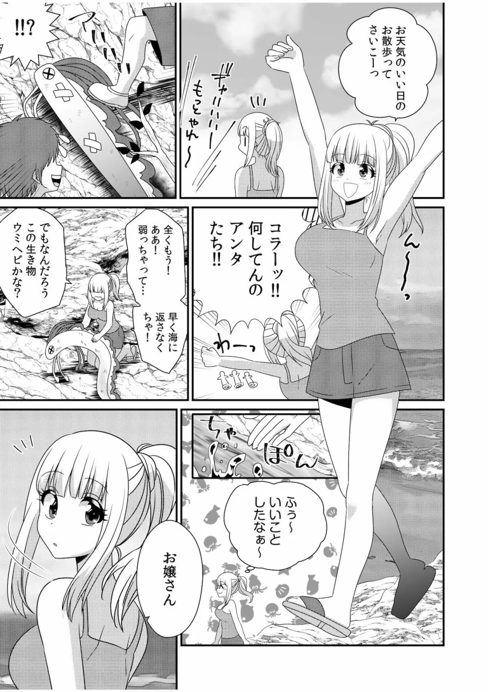 人外×少女「人間とじゃ味わえないセックス、しよ？」 Page.23