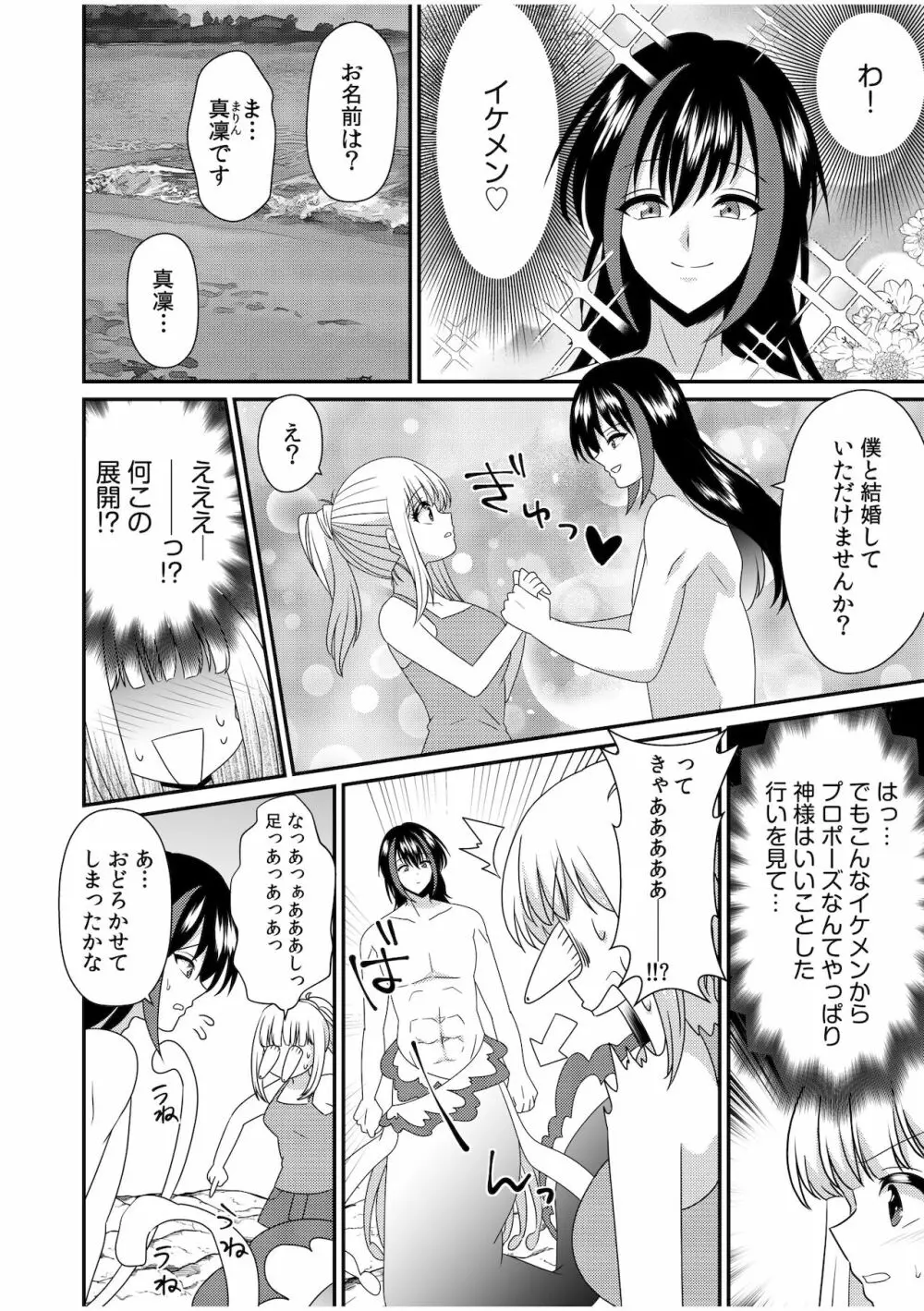 人外×少女「人間とじゃ味わえないセックス、しよ？」 Page.24