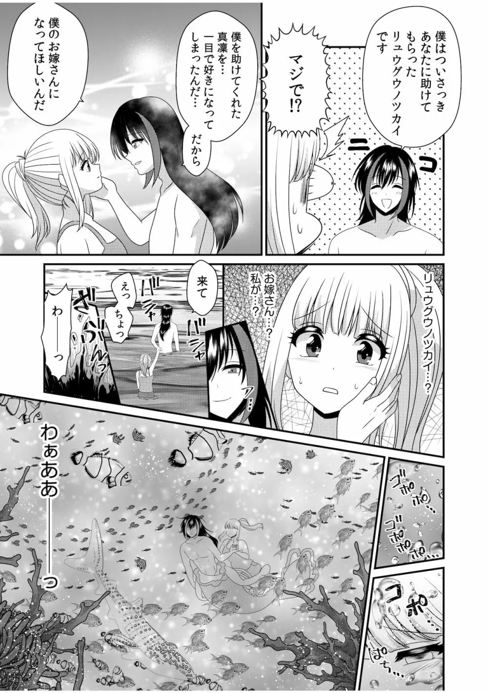 人外×少女「人間とじゃ味わえないセックス、しよ？」 Page.25