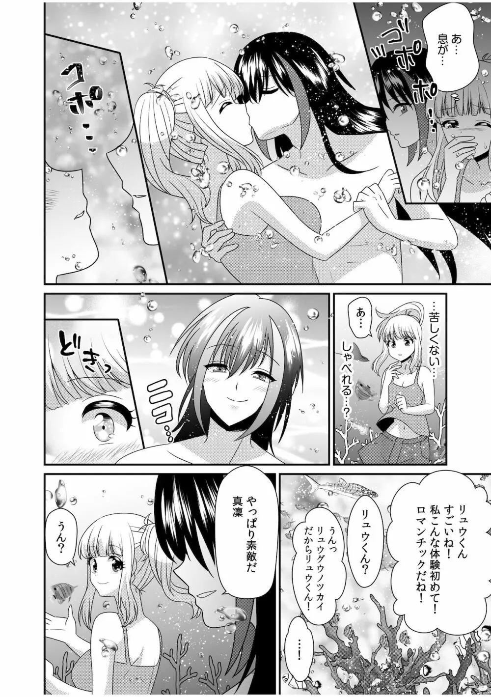 人外×少女「人間とじゃ味わえないセックス、しよ？」 Page.26