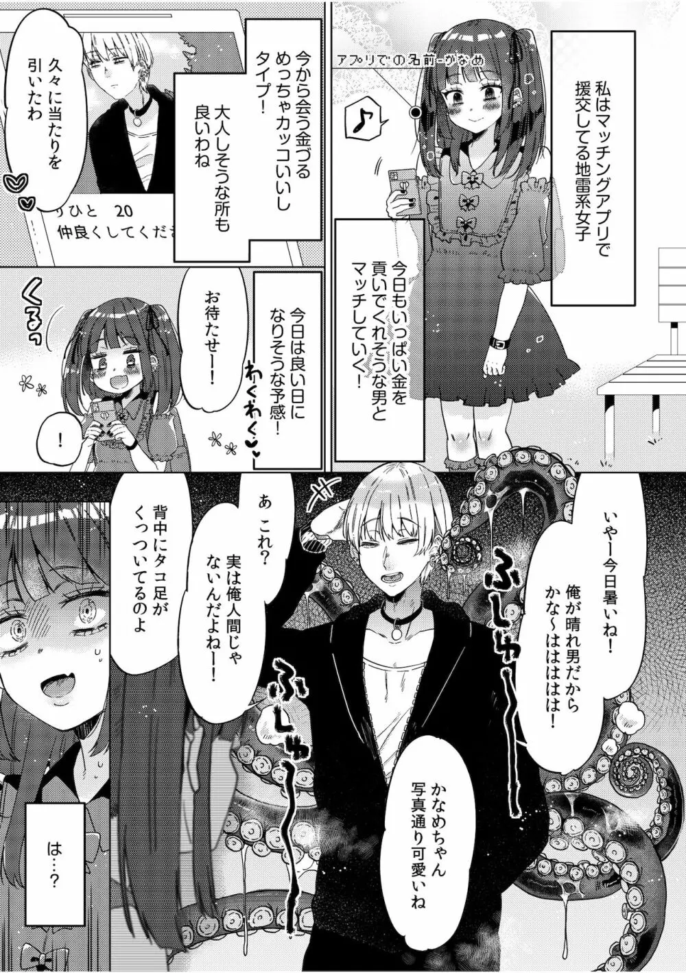 人外×少女「人間とじゃ味わえないセックス、しよ？」 Page.3