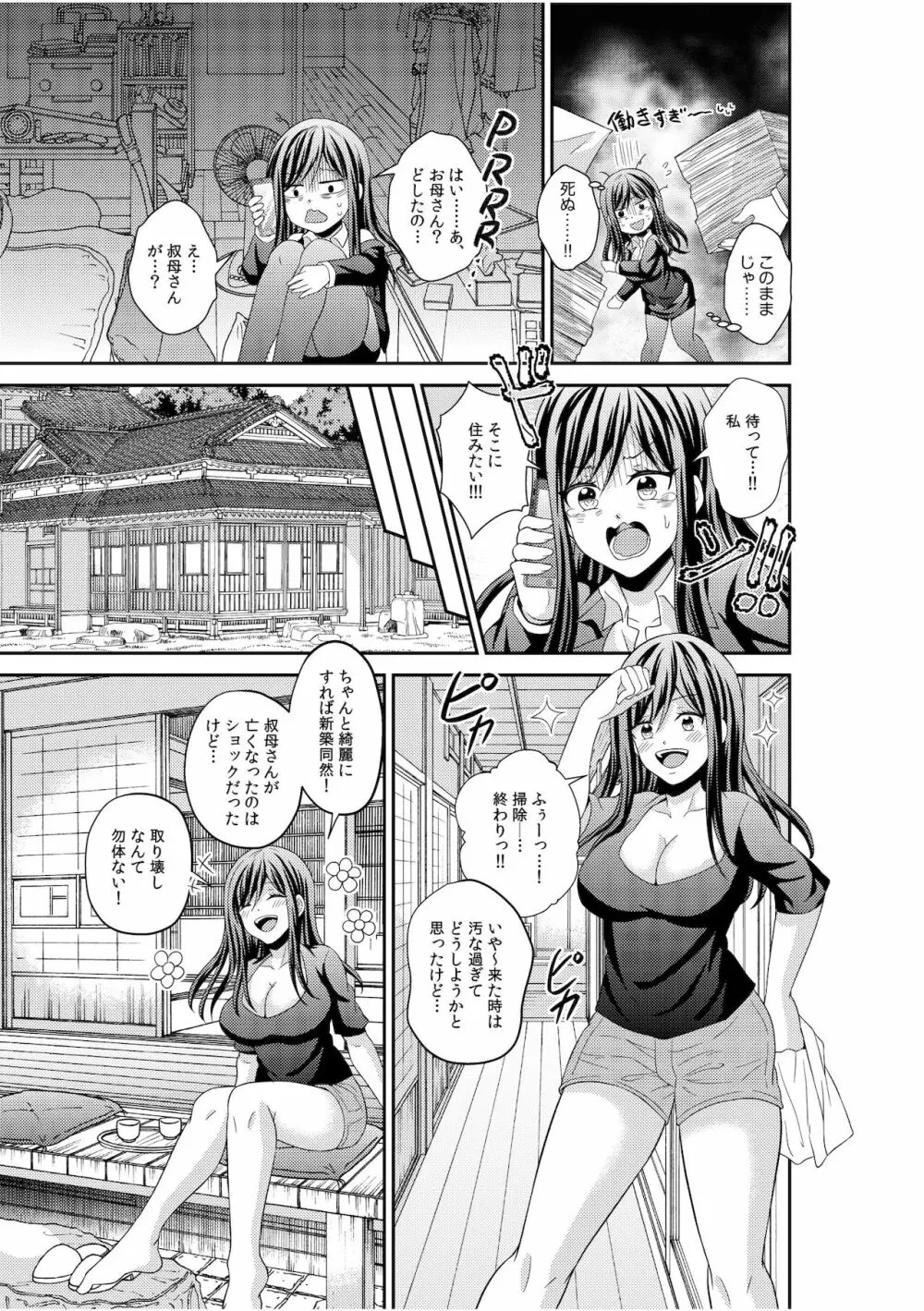 人外×少女「人間とじゃ味わえないセックス、しよ？」 Page.33