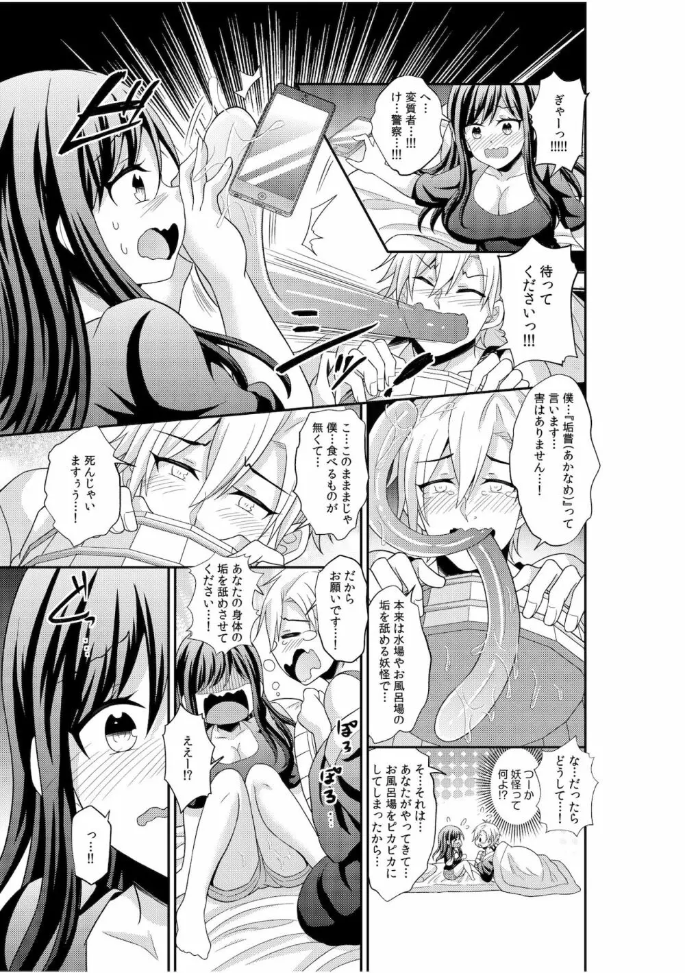 人外×少女「人間とじゃ味わえないセックス、しよ？」 Page.35