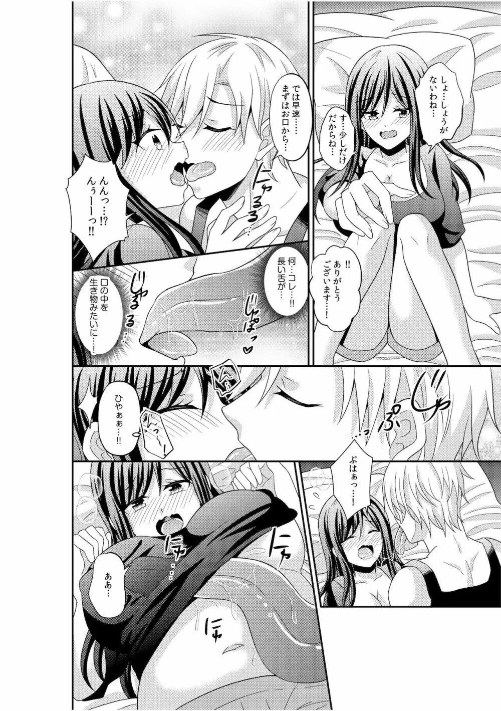 人外×少女「人間とじゃ味わえないセックス、しよ？」 Page.36