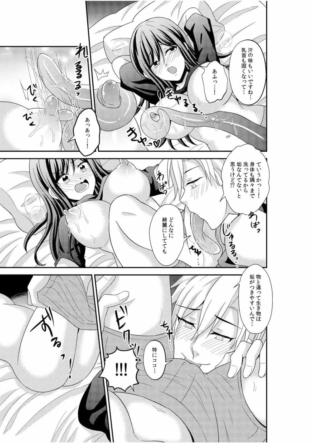 人外×少女「人間とじゃ味わえないセックス、しよ？」 Page.37