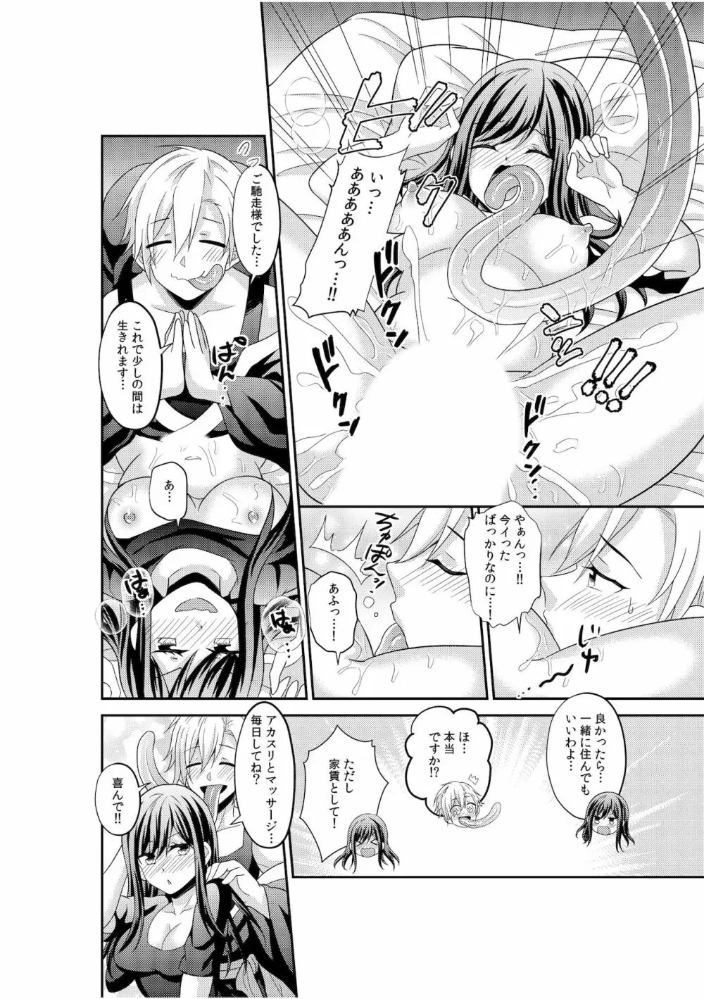 人外×少女「人間とじゃ味わえないセックス、しよ？」 Page.40