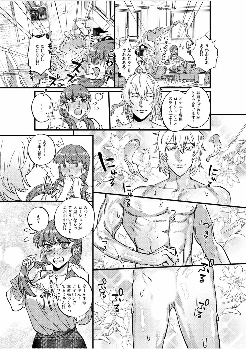 人外×少女「人間とじゃ味わえないセックス、しよ？」 Page.45