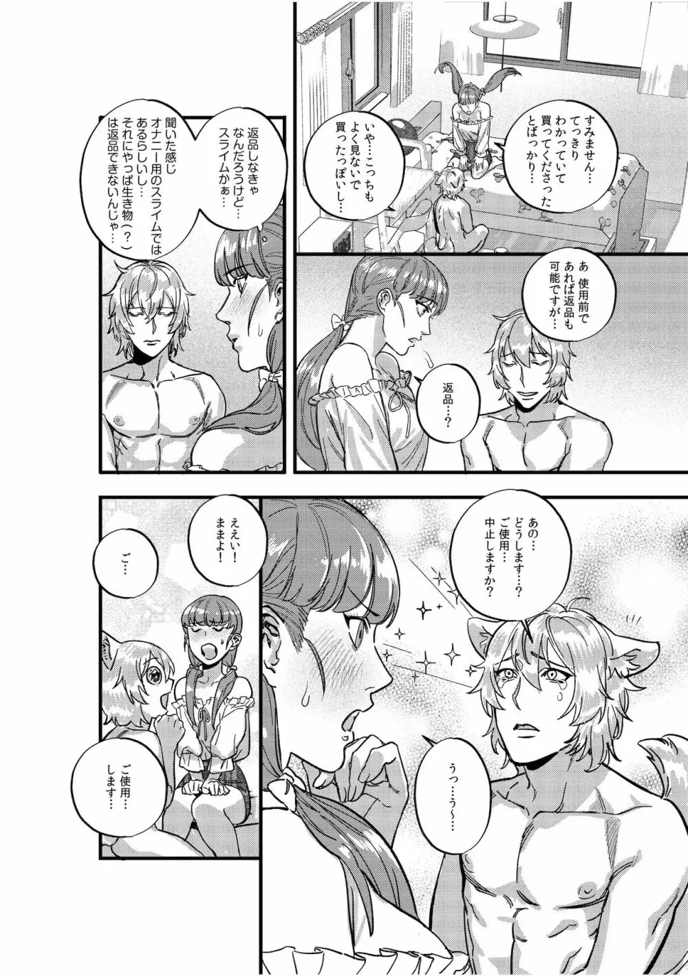 人外×少女「人間とじゃ味わえないセックス、しよ？」 Page.46