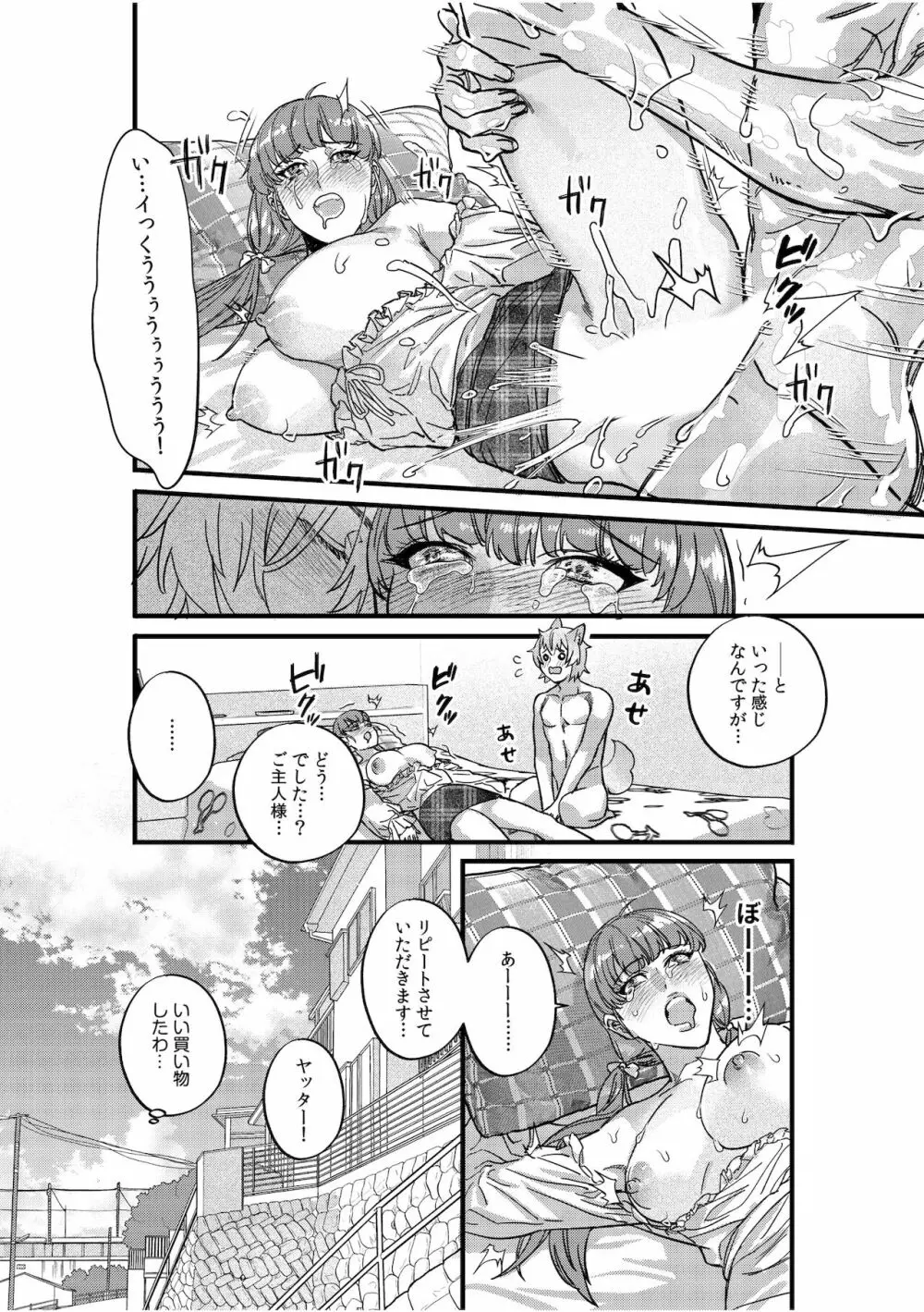 人外×少女「人間とじゃ味わえないセックス、しよ？」 Page.50