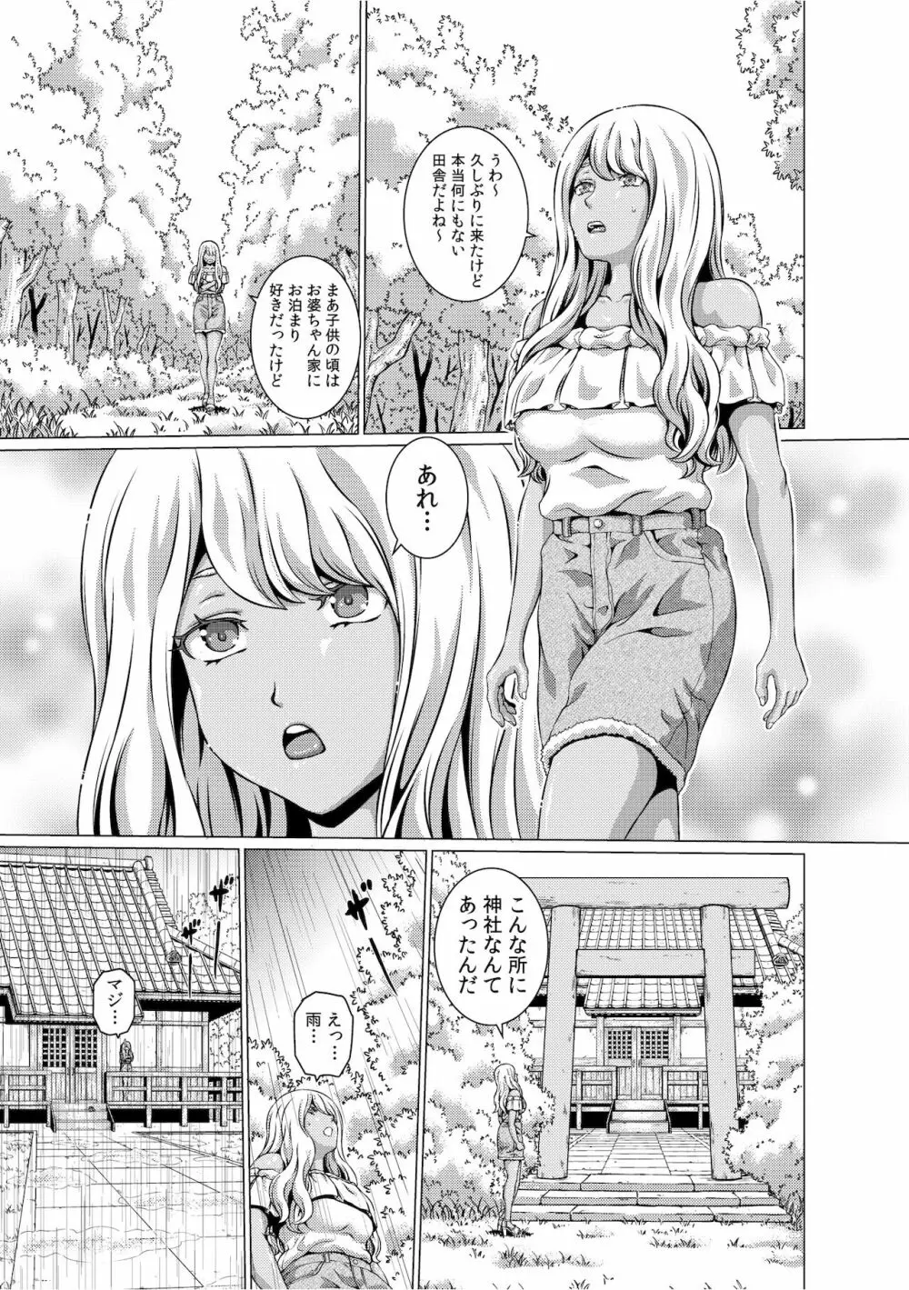 人外×少女「人間とじゃ味わえないセックス、しよ？」 Page.53