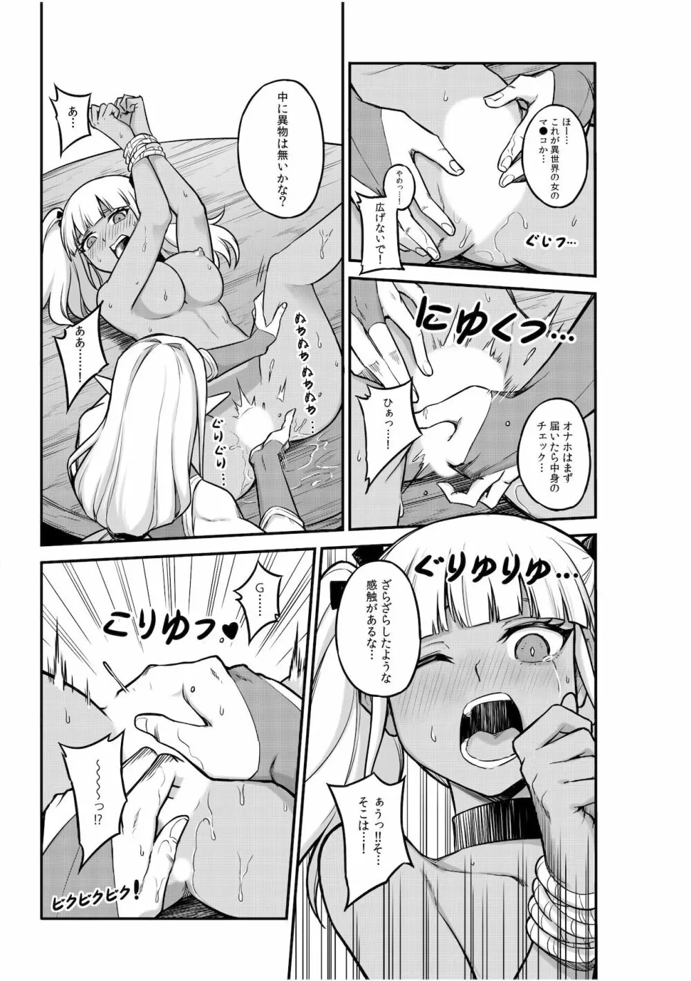 人外×少女「人間とじゃ味わえないセックス、しよ？」 Page.65