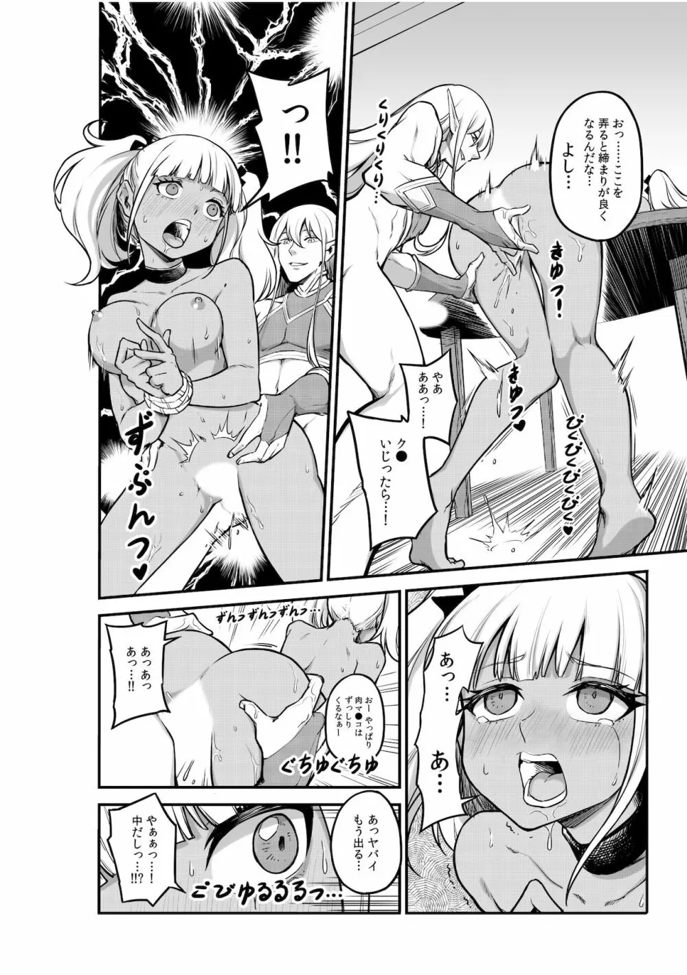 人外×少女「人間とじゃ味わえないセックス、しよ？」 Page.66