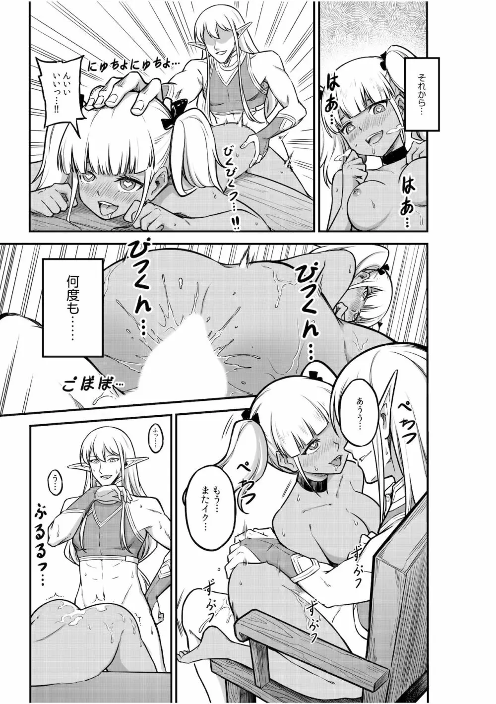 人外×少女「人間とじゃ味わえないセックス、しよ？」 Page.69