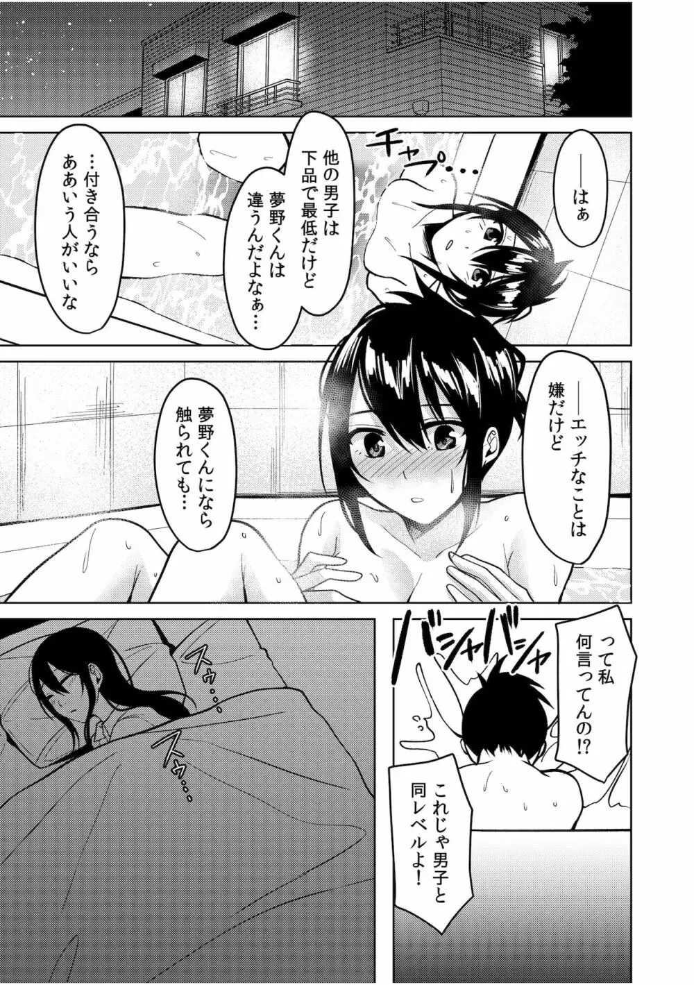 人外×少女「人間とじゃ味わえないセックス、しよ？」 Page.75