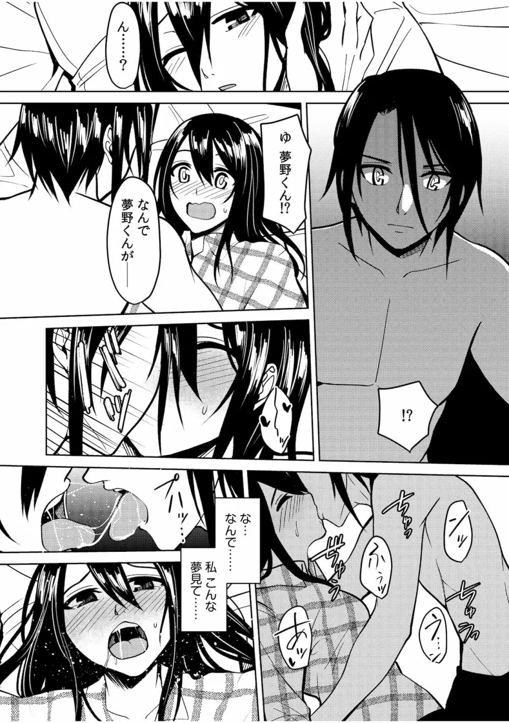 人外×少女「人間とじゃ味わえないセックス、しよ？」 Page.76