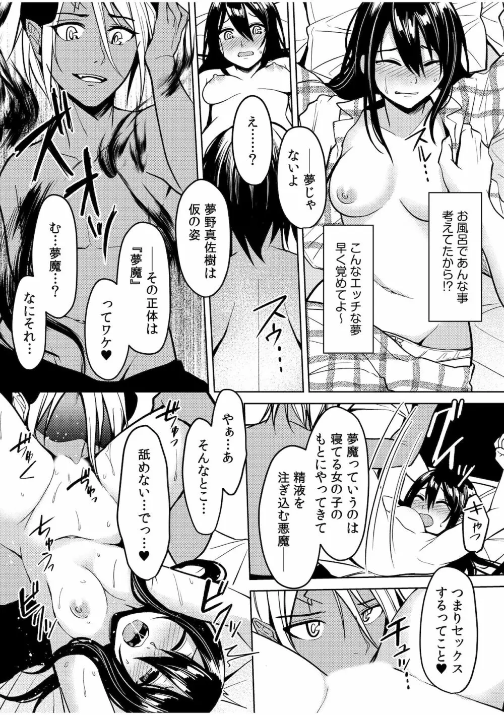 人外×少女「人間とじゃ味わえないセックス、しよ？」 Page.77