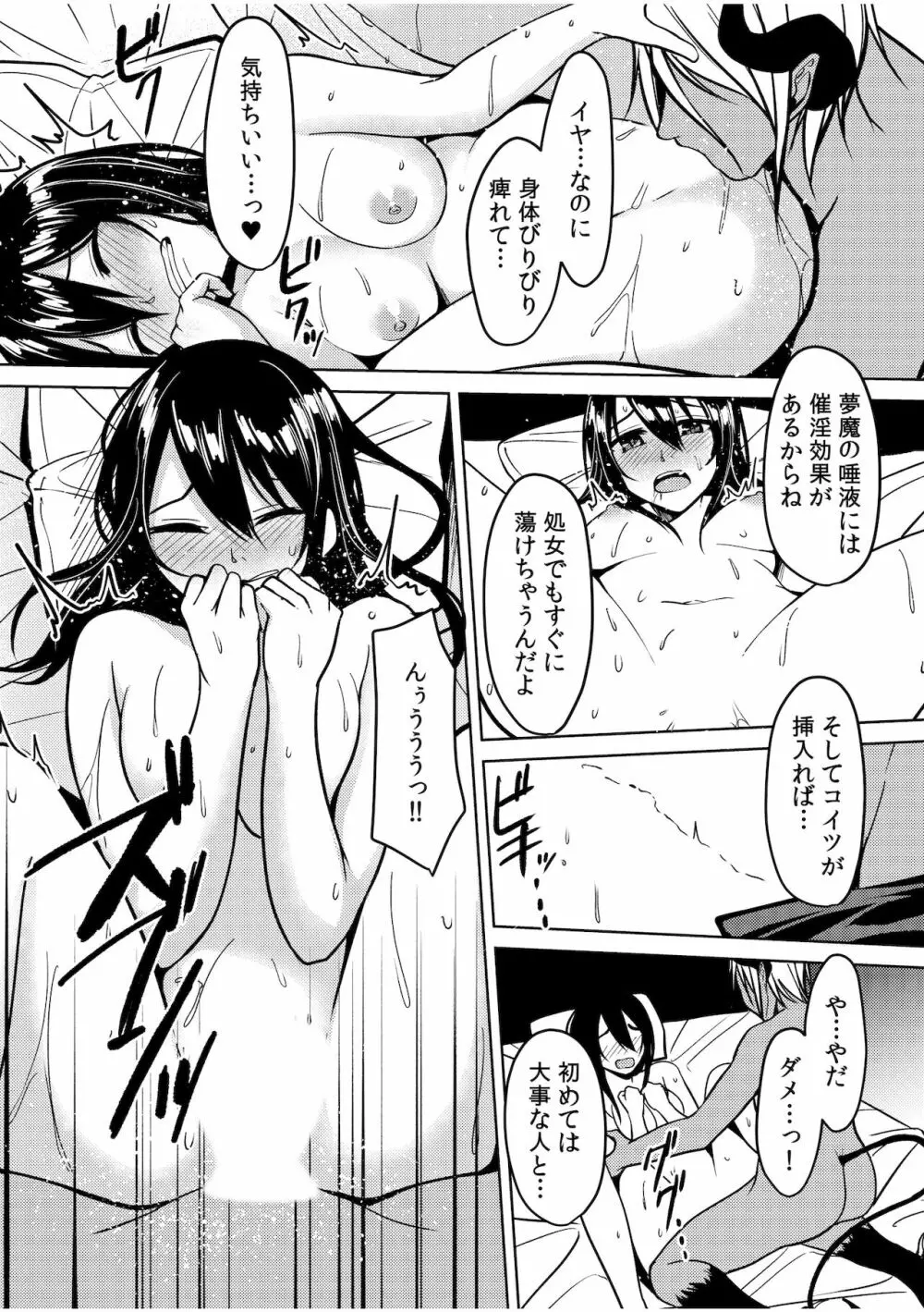 人外×少女「人間とじゃ味わえないセックス、しよ？」 Page.78