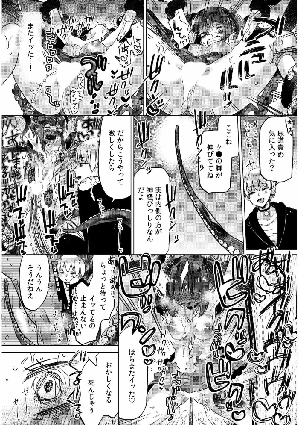 人外×少女「人間とじゃ味わえないセックス、しよ？」 Page.8