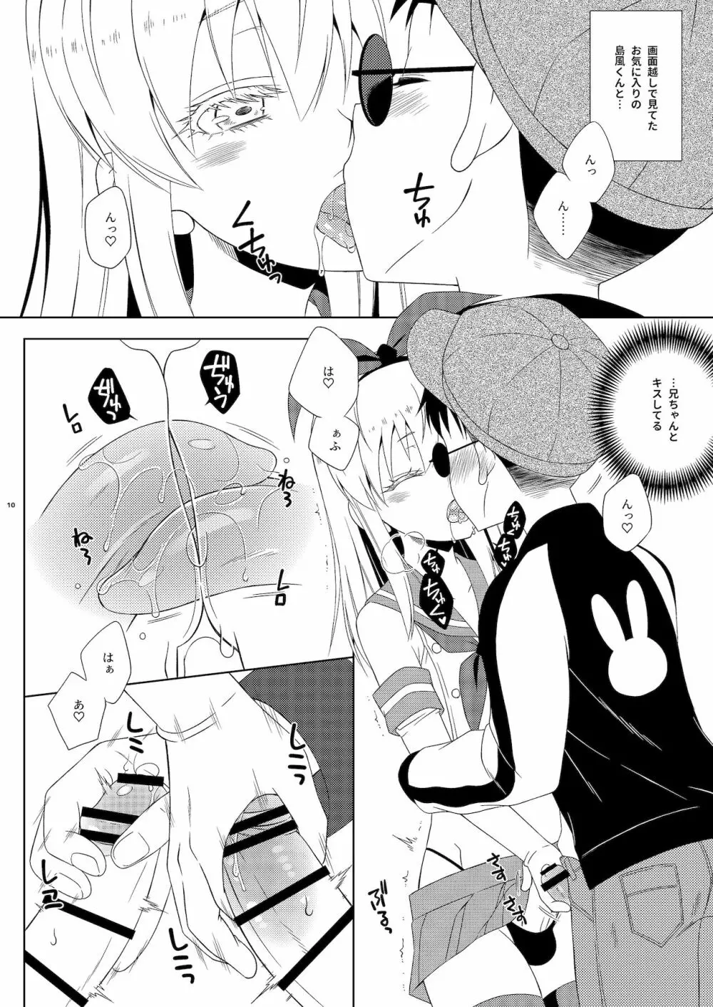 お気に入りの島風くんが兄ちゃんだった Page.10