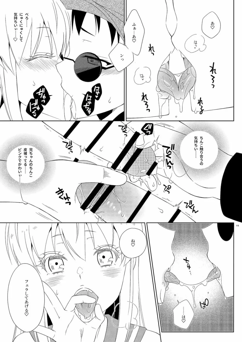 お気に入りの島風くんが兄ちゃんだった Page.11