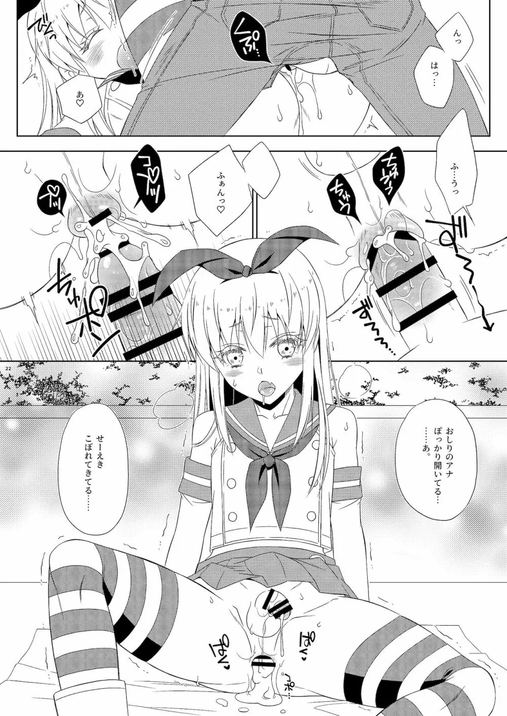 お気に入りの島風くんが兄ちゃんだった Page.22