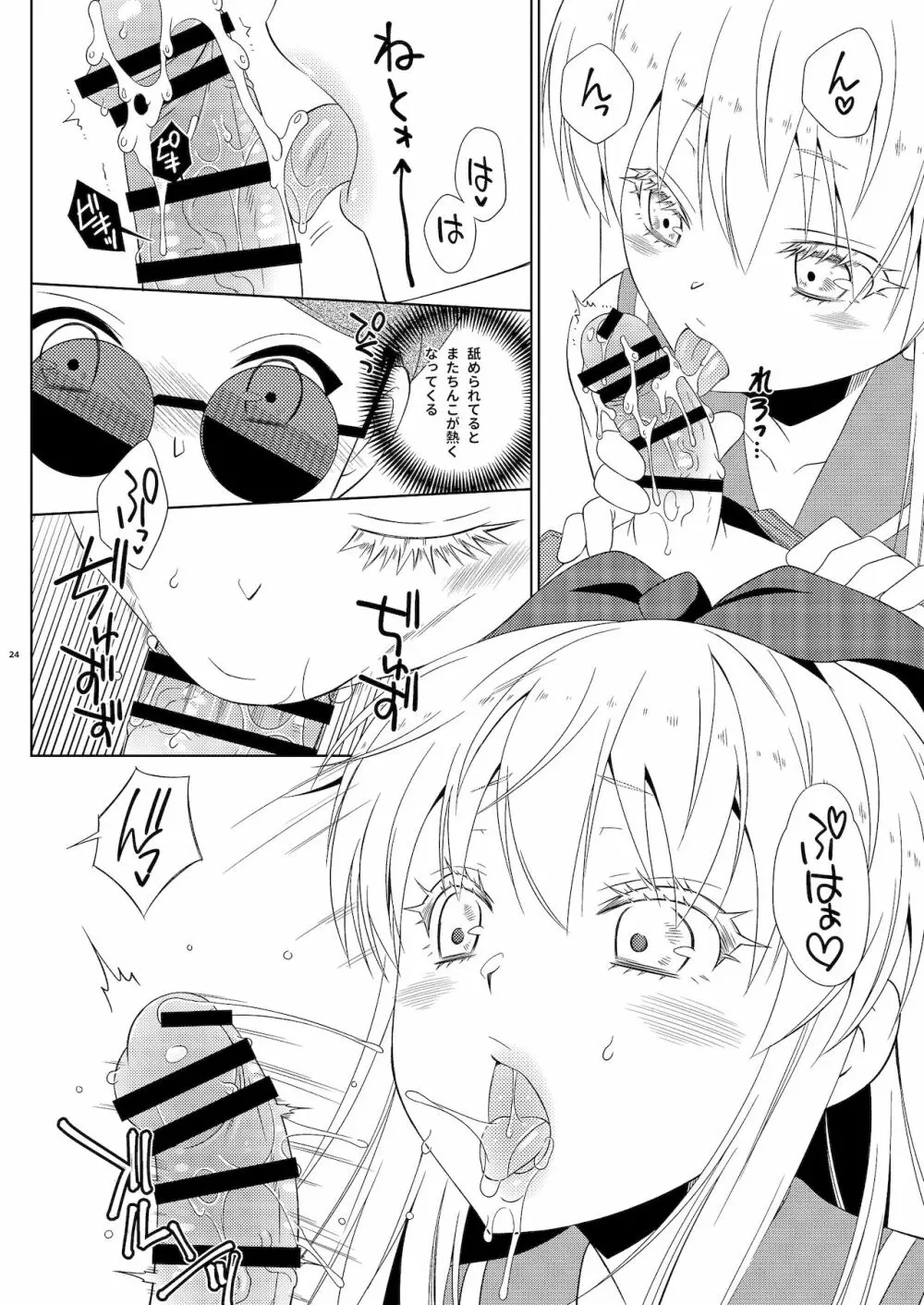 お気に入りの島風くんが兄ちゃんだった Page.24