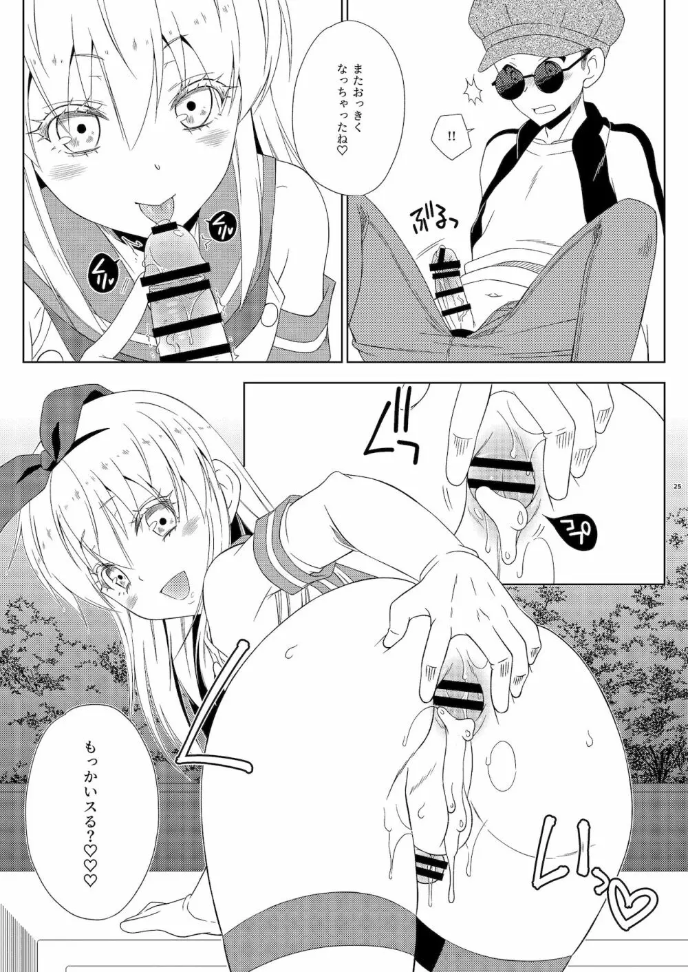 お気に入りの島風くんが兄ちゃんだった Page.25