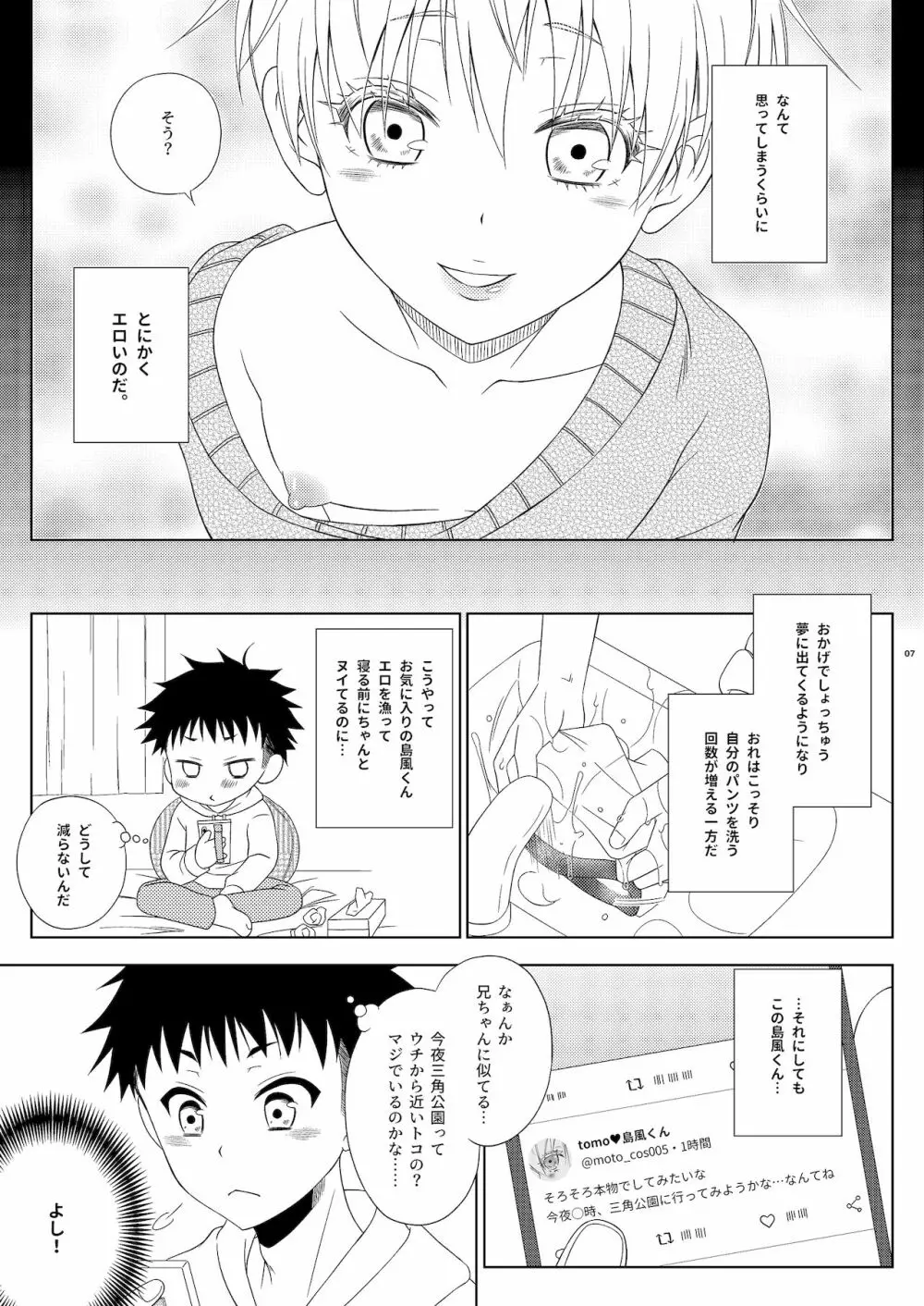 お気に入りの島風くんが兄ちゃんだった Page.7