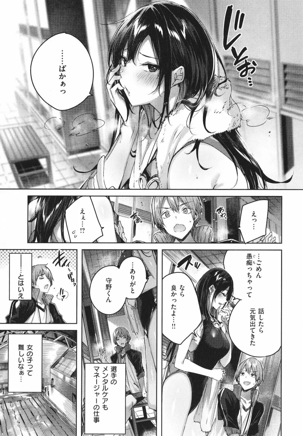 シコスプラッシュ + 4Pリーフレット Page.104