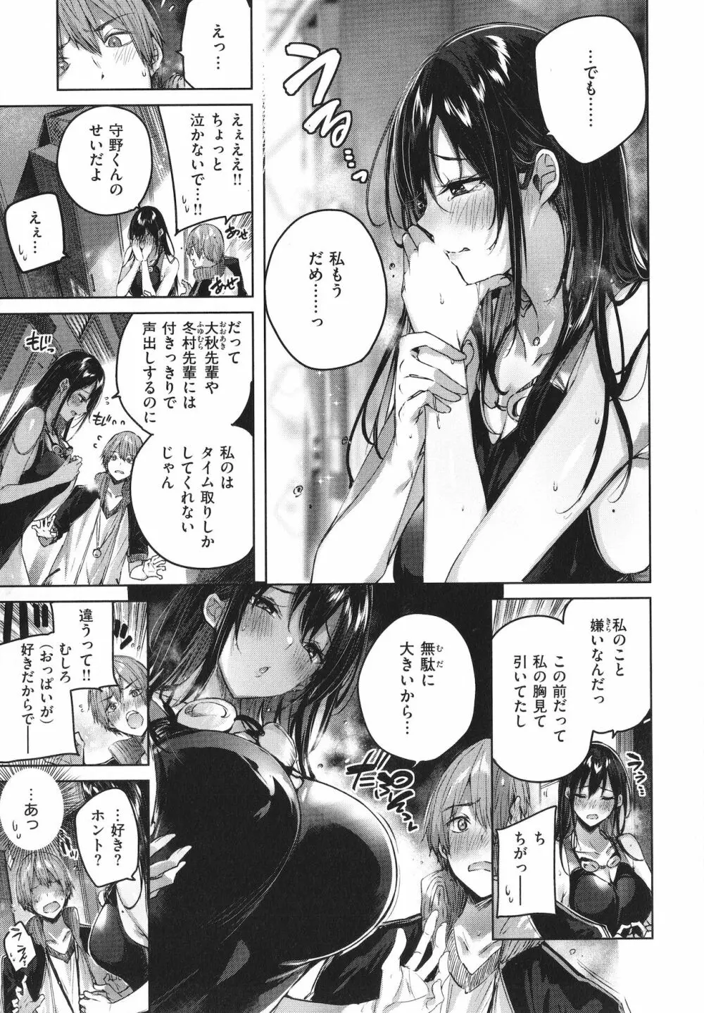 シコスプラッシュ + 4Pリーフレット Page.106