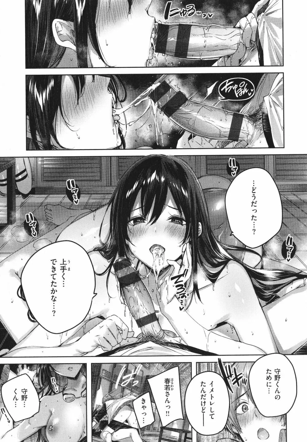 シコスプラッシュ + 4Pリーフレット Page.112