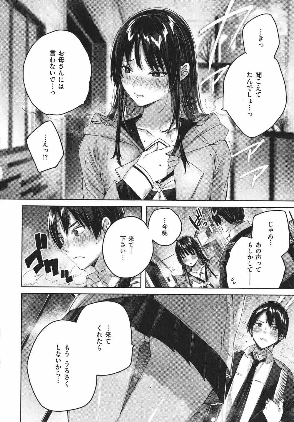 シコスプラッシュ + 4Pリーフレット Page.77