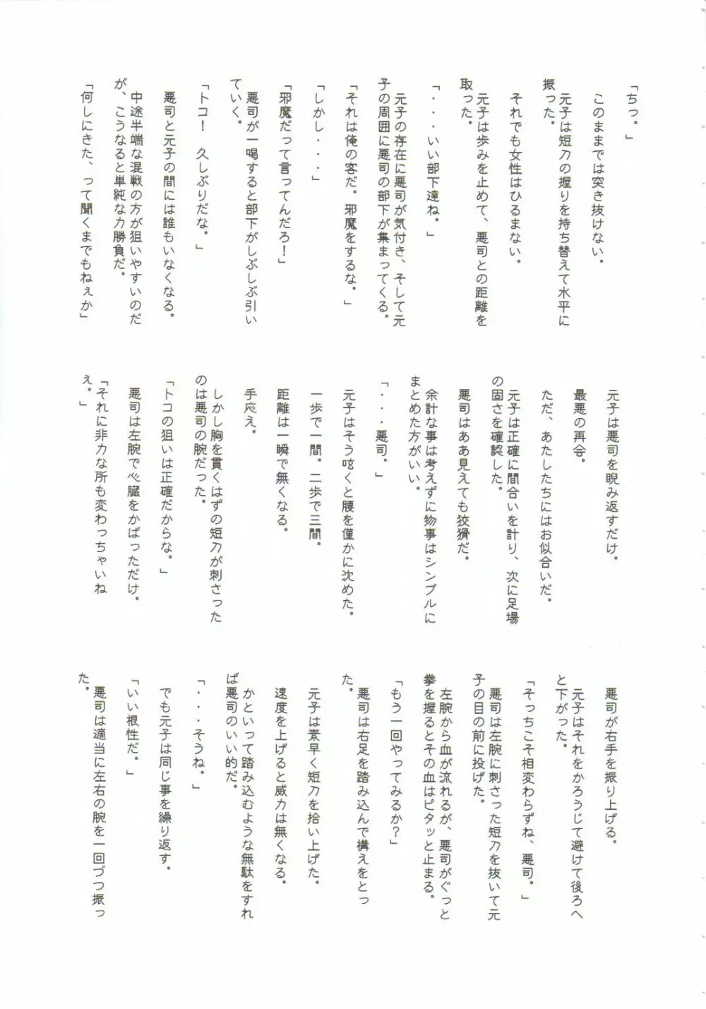 重い月 Page.20