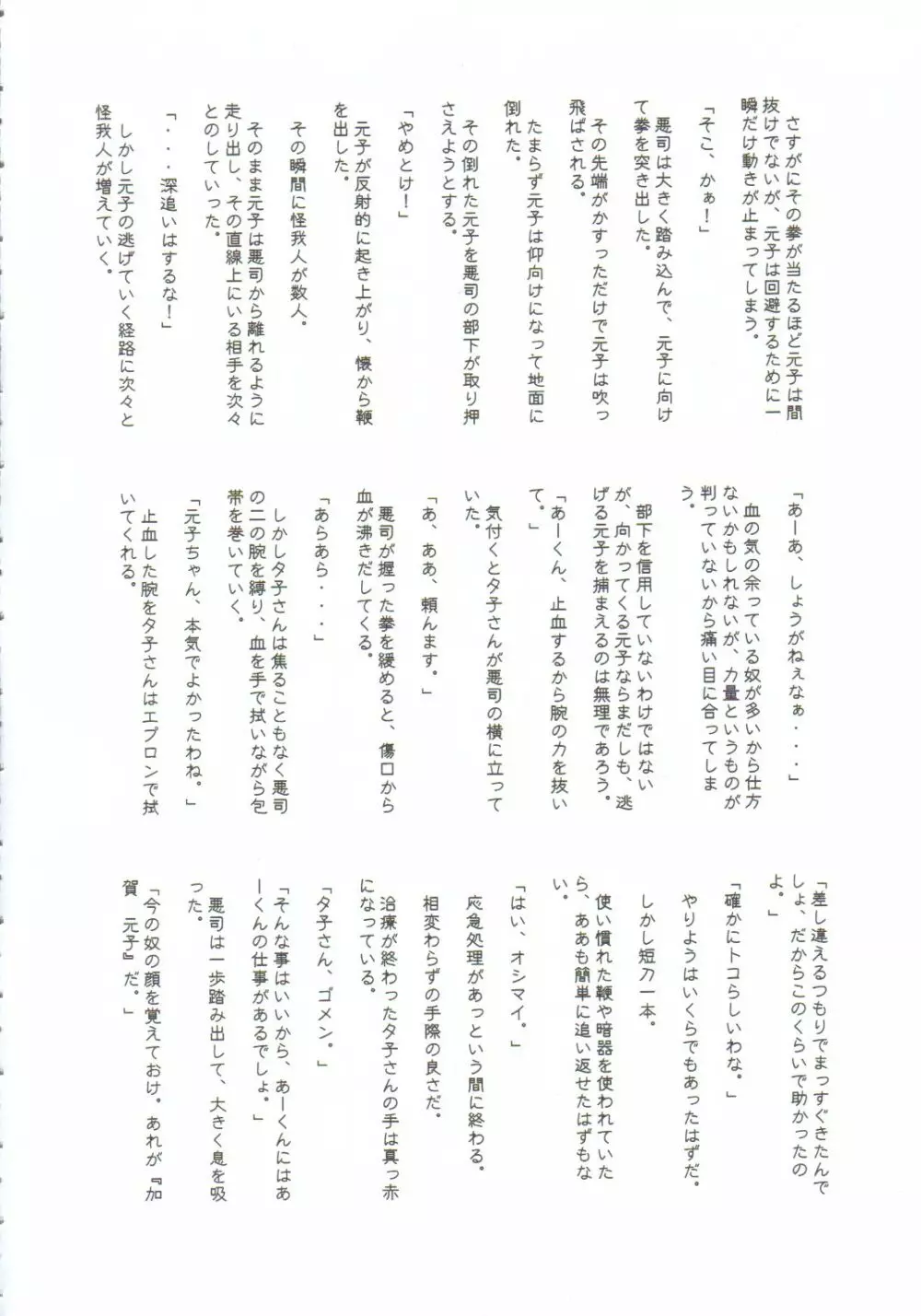 重い月 Page.21