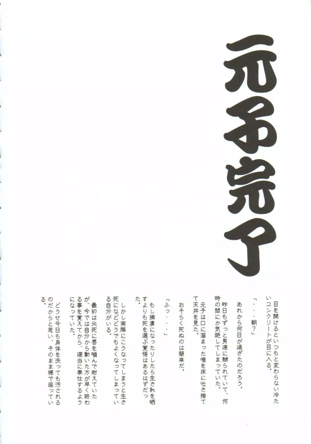 重い月 Page.49